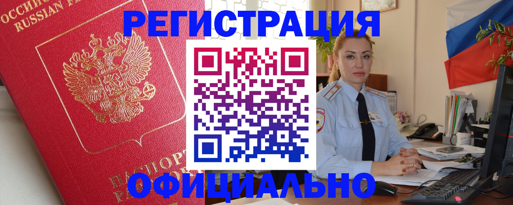 временная регистрация законно в Арсеньеве